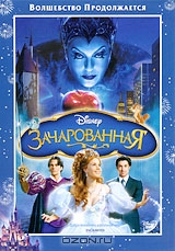 Зачарованная