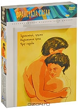 Франсуаза Саган: Здравствуй, грусть / Недвижимая гроза / Удар судьбы