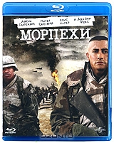 Морпехи