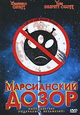 Марсианский дозор