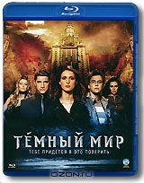 Темный мир