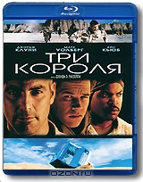 Три короля