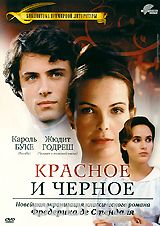 Красное и черное