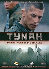 Туман: Серии 1-4