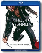 Ниндзя-убийца