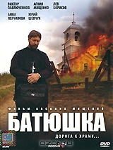 Батюшка: Серии 1-8