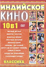 Индийское кино: Классика