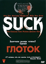 Глоток