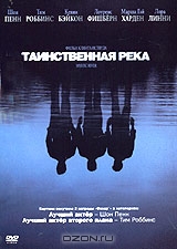 Таинственная река
