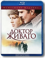 Доктор Живаго: Юбилейное издание