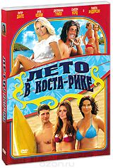 Лето в Коста-Рике