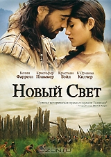 Новый свет