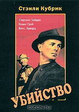Убийство