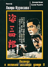 Легенда о великом мастере дзюдо 2