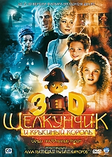 Щелкунчик и Крысиный король в 2D и 3D