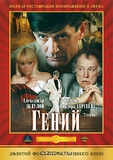 Гений