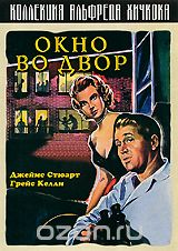 Окно во двор