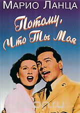 Потому, что ты моя