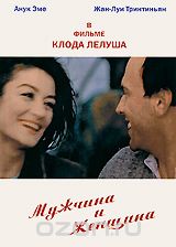 Мужчина и женщина