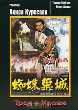 Трон в крови