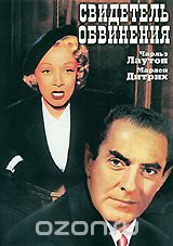 Свидетель обвинения