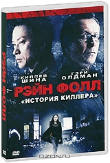 Рэйн Фолл Рэйн Фолл