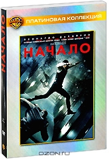 Начало
