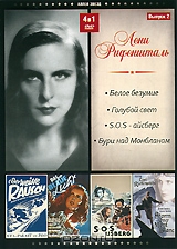 Лени Рифеншталь: Выпуск 2