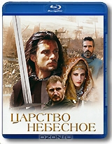 Царство небесное