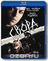 Свора