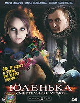 Юленька