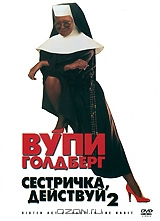 Сестричка, действуй 2