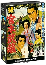 Самурай: Трилогия