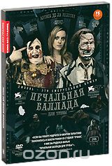 Печальная баллада для трубы