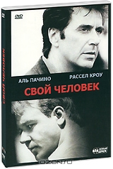Свой человек