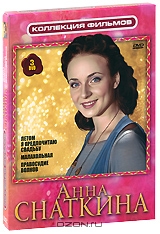 Анна Снаткина: Летом я предпочитаю свадьбу / Малахольная / Правосудие волков