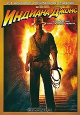Индиана Джонс и Королевство Хрустального черепа