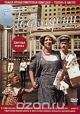 Подкидыш: Цветная версия