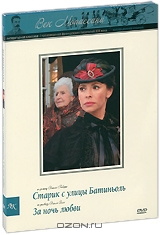 Век Мопассана: Старик с улицы Батиньоль / За ночь любви