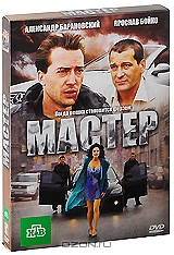 Мастер