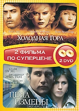 Холодная гора / Цена измены