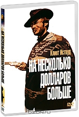На несколько долларов больше