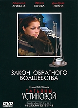 Закон обратного волшебства, серии 1-4
