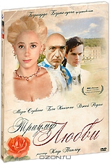 Триумф любви