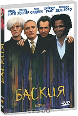 Баския