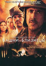 Башни-близнецы