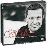 Владимир Соловьев: Творческие вечера в МХАТ им. Горького и ММДМ