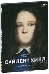 Сайлент Хилл