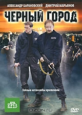 Черный город