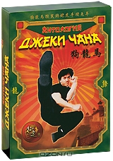Антология Джеки Чана
